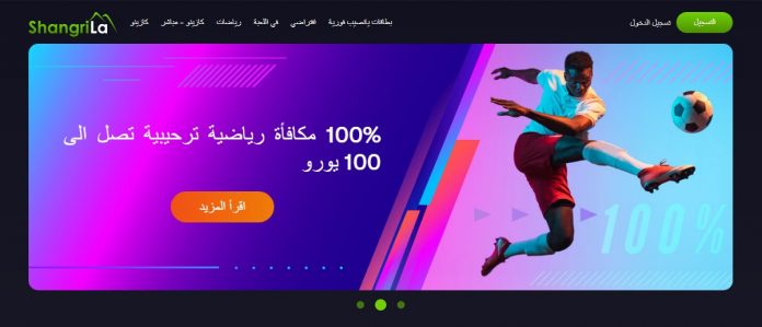 1. Shangri La : أفضل وأشهر كتب المراهنات الرياضية العربية