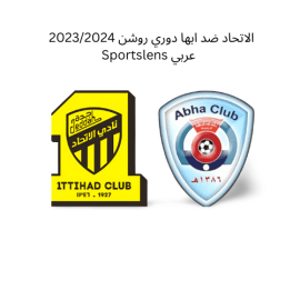 الاتحاد ضد ابها دوري روشن 20232024 Sportslens عربي