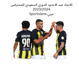 الاتحاد ضد الاخدود الدوري السعودي للمحترفين 20232024 Sportslens عربي