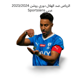 الرياض ضد الهلال دوري روشن 20232024 Sportslens عربي