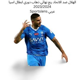 الهلال ضد الاتحاد ربع نهائي ذهاب دوري ابطال اسيا 20232024 Sportslens عربي