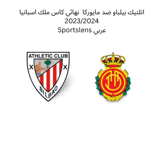 اتلتيك بيلباو ضد مايوركا نهائي كاس ملك اسبانيا 20232024 Sportslens عربي