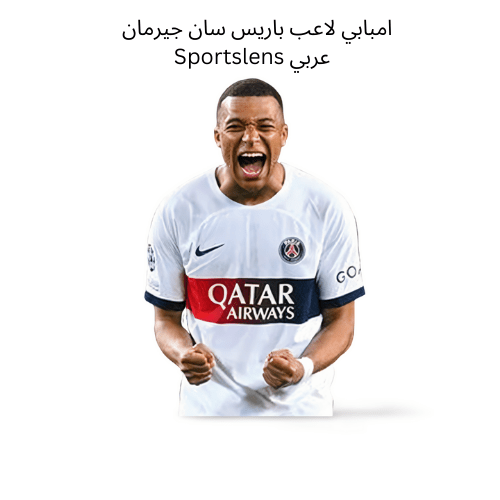 امبابي لاعب باريس سان جيرمان Sportslens عربي