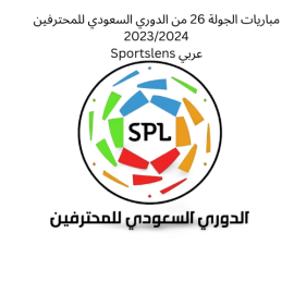 مباريات الجولة 26 من الدوري السعودي للمحترفين 20232024 Sportslens عربي