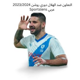 التعاون ضد الهلال دوري روشن 20232024 Sportslens عربي