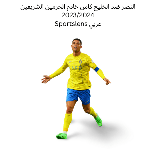 النصر ضد الخليج كاس خادم الحرمين الشريفين 20232024 Sportslens عربي