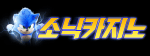 소닉카지노(Sonic Casino) logo