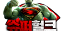슈퍼헐크(Superhulk) Logo