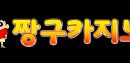 짱구카지노(Jjang-gu Casino) Logo